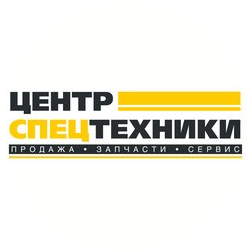 Центр Спецтехники