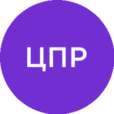 ЦПР