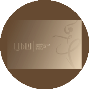 АНО ДО Центральная Балетная Школа