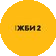 Завод ЖБИ-2