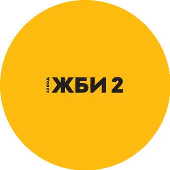 Завод ЖБИ-2