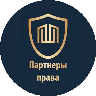 Партнеры Права