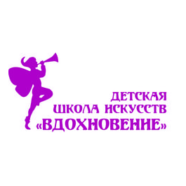 ГБУ ДО Детская школа искусств «Вдохновение»