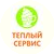 Теплый сервис