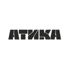 АТИКА