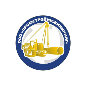 ПромСтройИнжиниринг