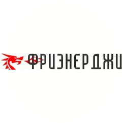 ФРИЭНЕРДЖИ МСК