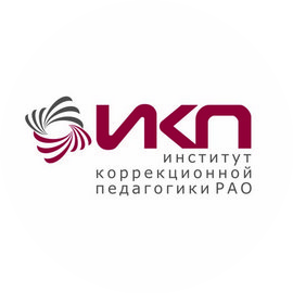 ФГБНУ Институт коррекционной педагогики Российской академии образования
