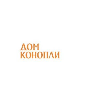 Дом Конопли