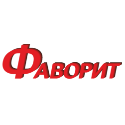 Фаворит