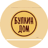 Булкин Дом