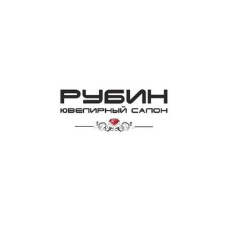 Ювелирный салон Рубин