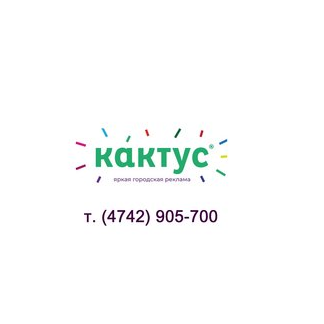 Кактус-Реклама