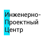 Инженерно-проектный центр