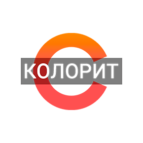 КОЛОРИТ