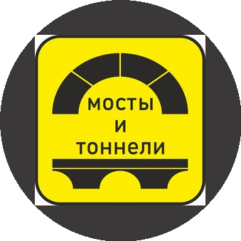 Мосты и тоннели, СК