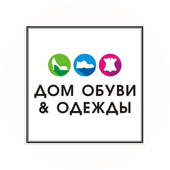 Магазин Дом обуви и одежды