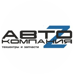 Авто-Z