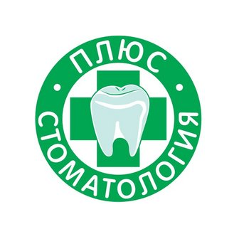 Стоматология Плюс