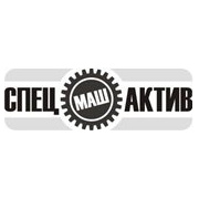 «СПЕЦМАШАКТИВ»
