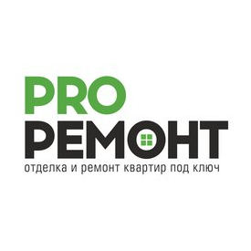 ПРО-ремонт
