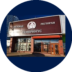 Ресторан Гамбринус на Профсоюзной