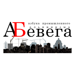 АБЕВЕГА