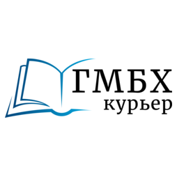 ГМБХ Курьер