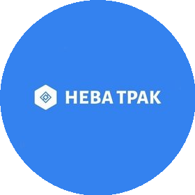 Нева Трак