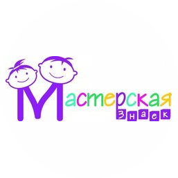 Мастерская Знаек