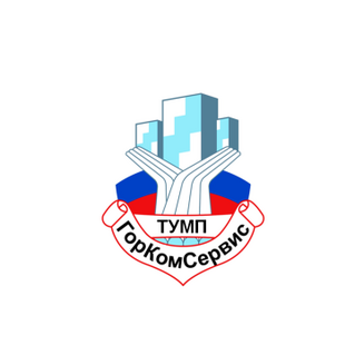 ТУМП ГорКомСервис