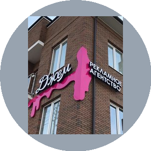 Рекламное агентство Джем