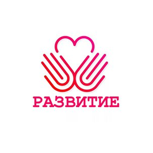 Развитие