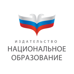 Издательство «Национальное образование»