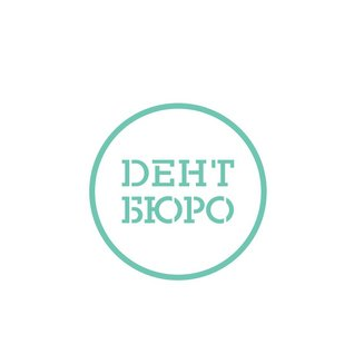 Дентбюро