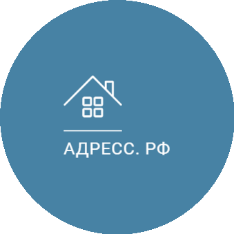 Адрес