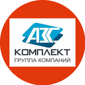 АЗС Комплект