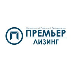Премьер Лизинг