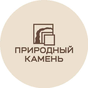 Природный камень