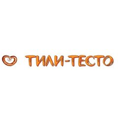 ТИЛИ-ТЕСТО