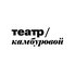 ГБУК г. Москвы Театр Музыки и Поэзии п/р Е.Камбуровой