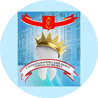 Стоматологический Центр г. Пушкина