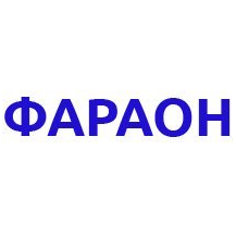 Фирма Фараон