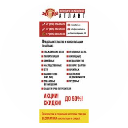 Юридический центр Атлант