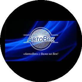 АвтоВек