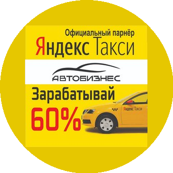 Таксопарк Автобизнес