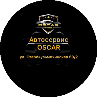 Автосервис Оскар