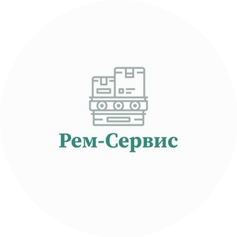 Рем-Сервис
