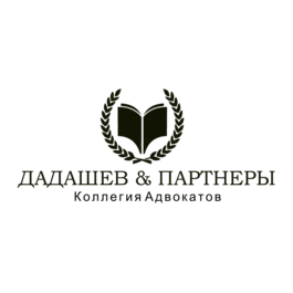 Дадашев и Партнеры