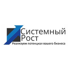Системный Рост